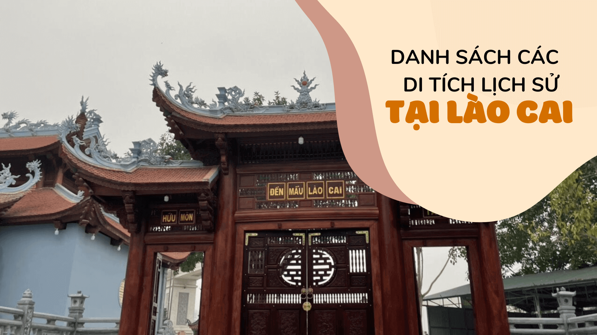 ラオカイの10の有名な史跡リスト