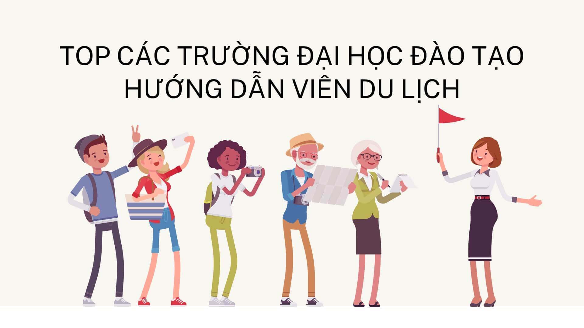 トップクラスの大学が最高品質のツアーガイドを養成