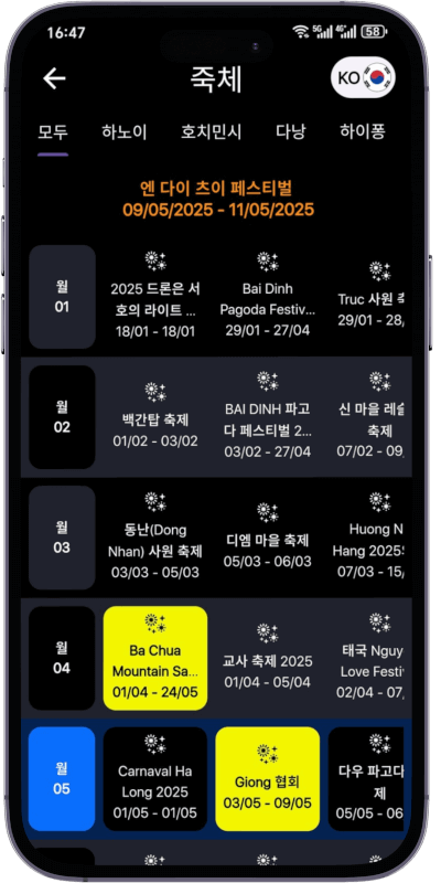 베트남의 모든 전통 축제 및 관광 행사