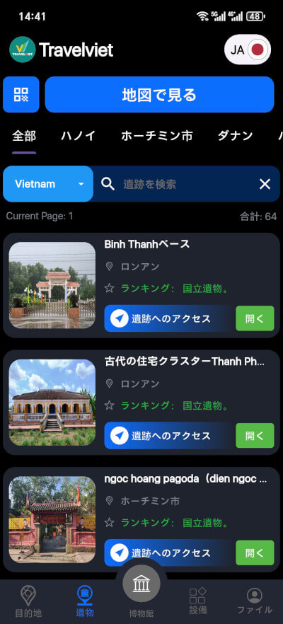 Travelvietアプリでベトナムの有名な歴史的遺物の内容を解説