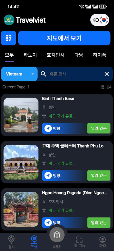 Travelviet 앱을 통해 베트남의 유명 역사유적 내용을 설명해드립니다.
