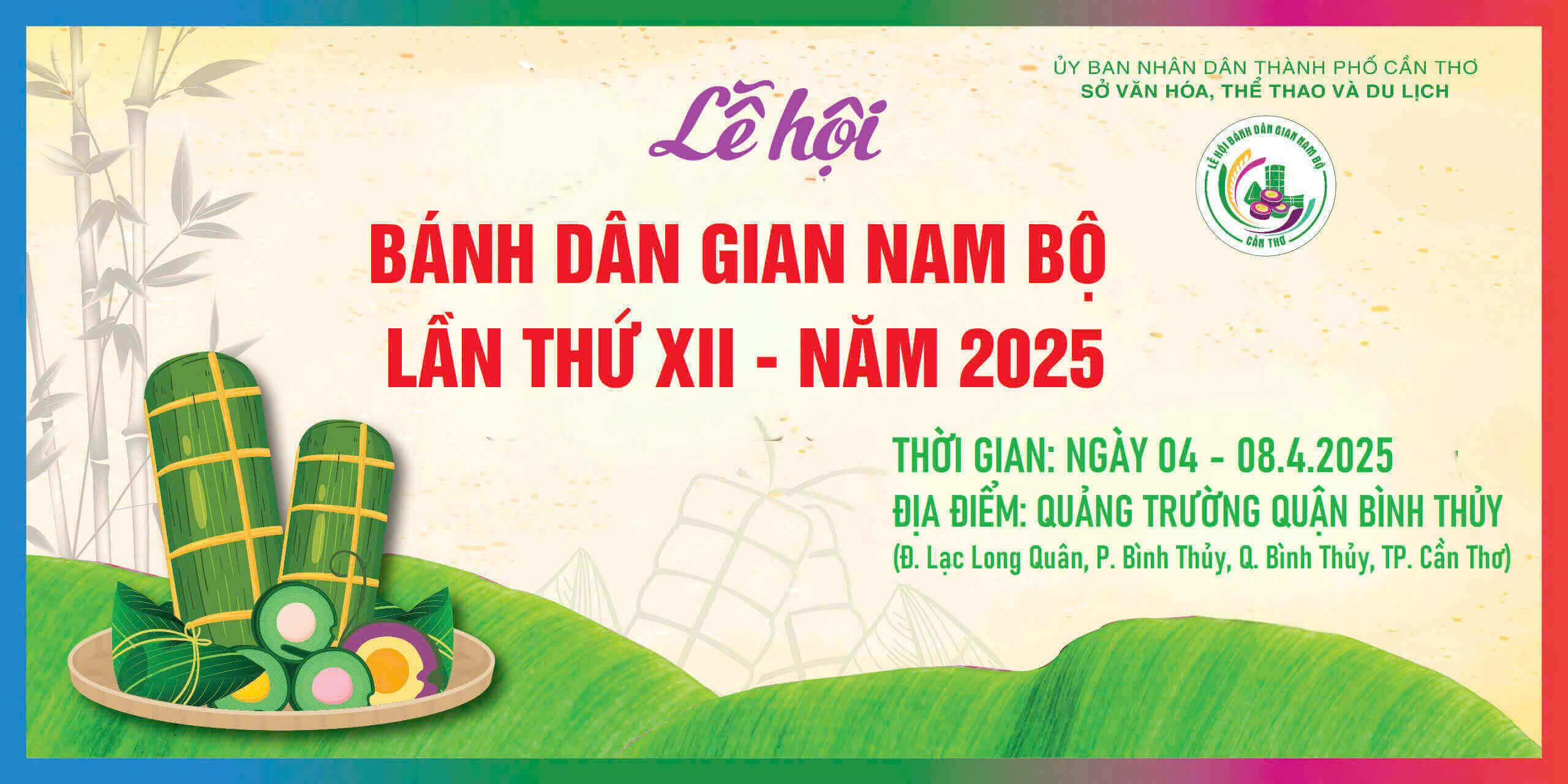 2025 년 12 번째 남부 민속 케이크 페스티벌