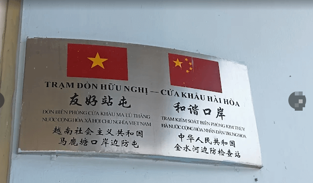 マールータンの国境ゲート。